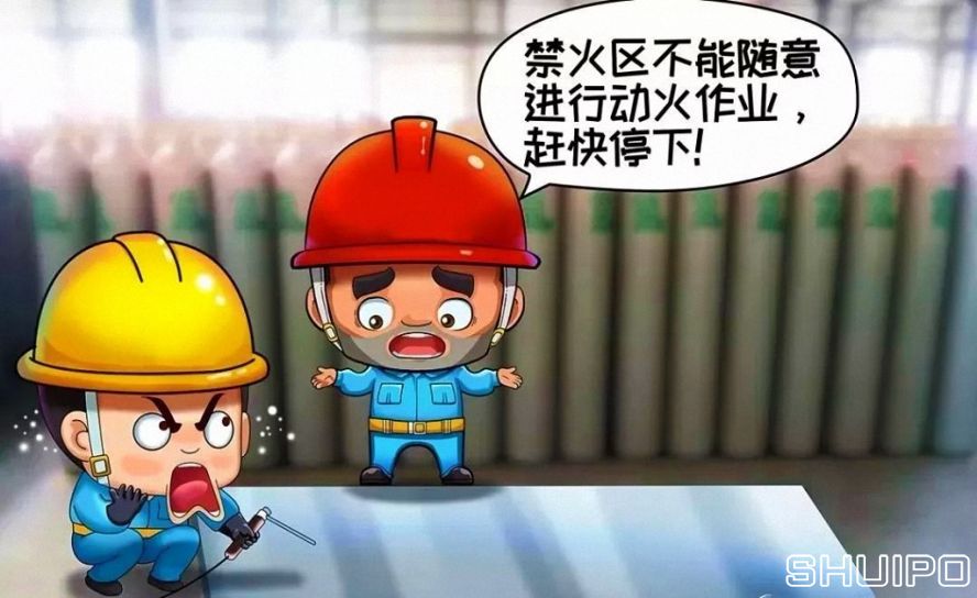 禁火區(qū)內(nèi)未采取安全措施、未辦理動火手續(xù)，不焊割
