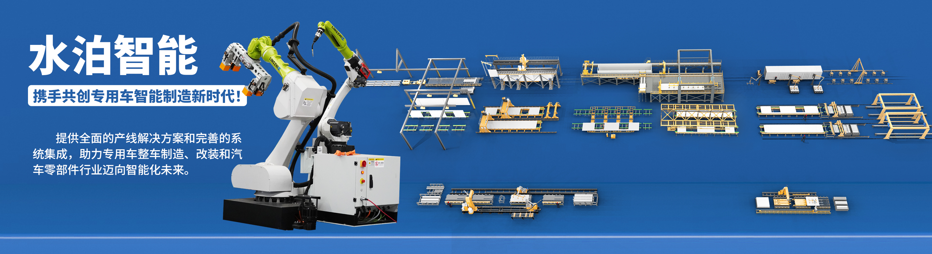 水泊智能，精益生產(chǎn)線(xiàn)，山東企業(yè)智能化、數(shù)字化改造的推動(dòng)人